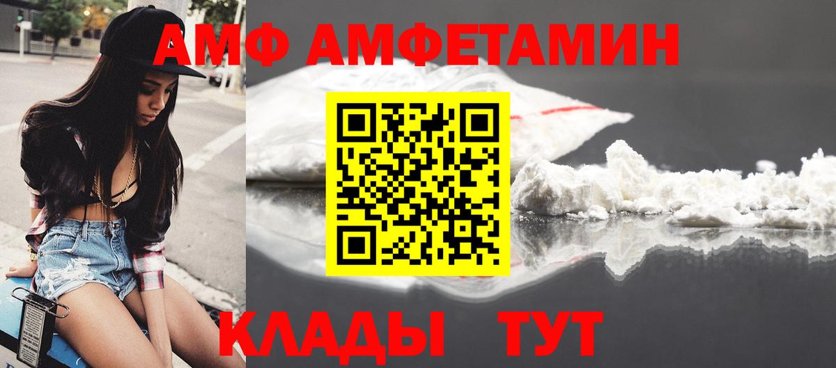 Амфетамин  маркетплейс наркотические препараты  Вход с VPN  Минусинск  Amphetamine 97% 
