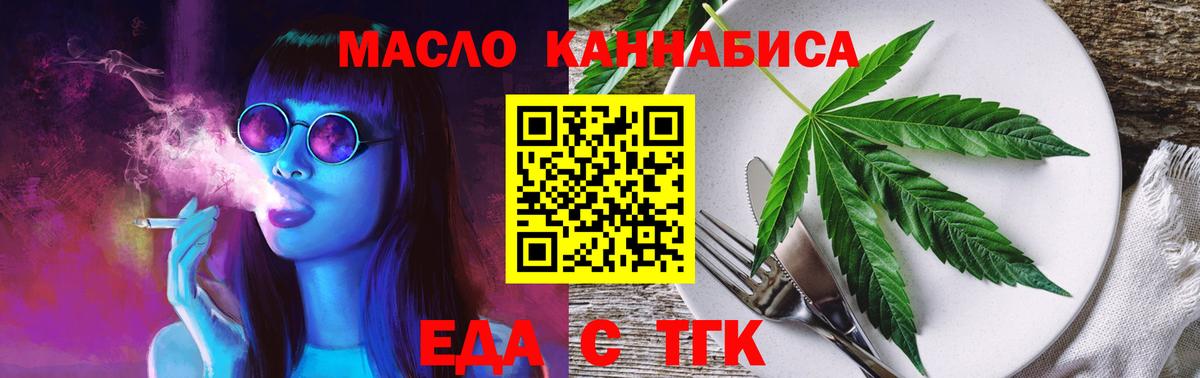 Еда ТГК марихуана  Вход с VPN  Минусинск 