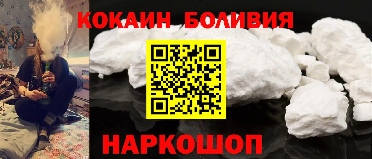 Кокаин 97% Минусинск