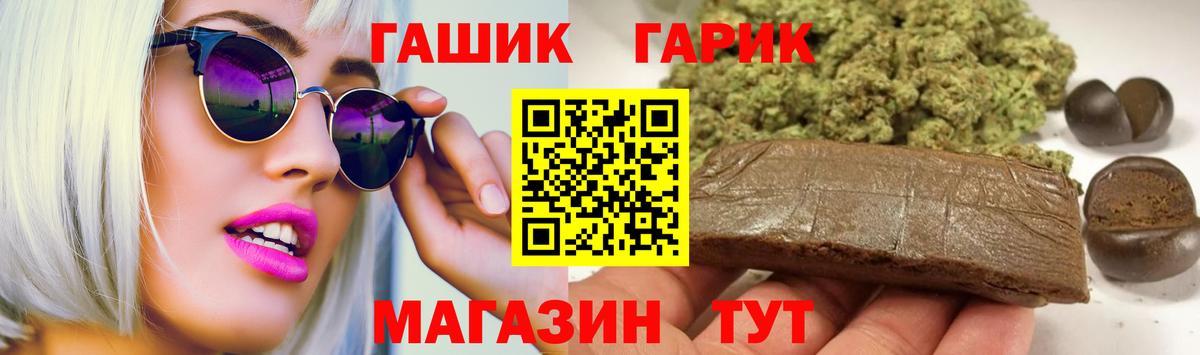 ГАШ гашик Минусинск