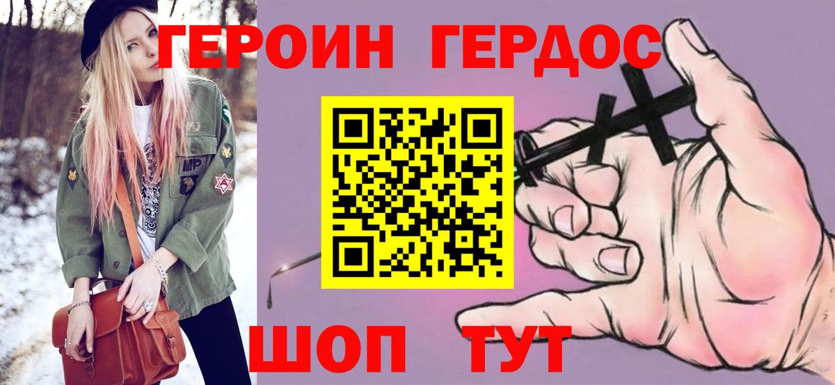 ГЕРОИН герыч Минусинск