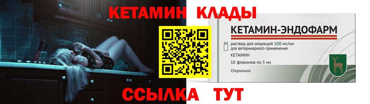 КЕТАМИН ketamine Минусинск