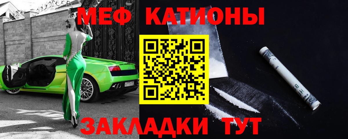 МЯУ-МЯУ  Меф мяу мяу  Вход с VPN  Мефедрон mephedrone  Минусинск 