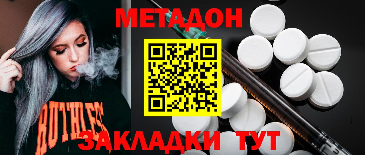МЕТАДОН мёд Минусинск