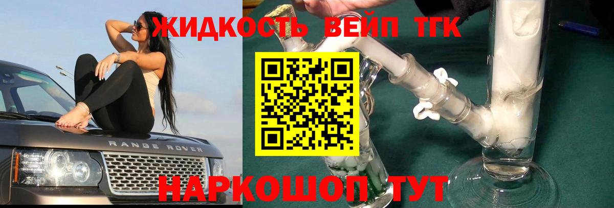 Дистиллят ТГК вейп Минусинск